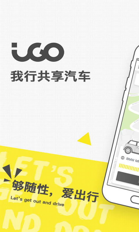 iGO出行v3.3.0截图1