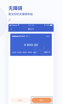 微眾銀行截圖