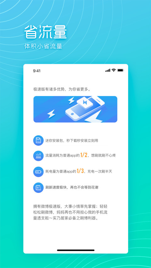 微博极速版v10.7.6截图4