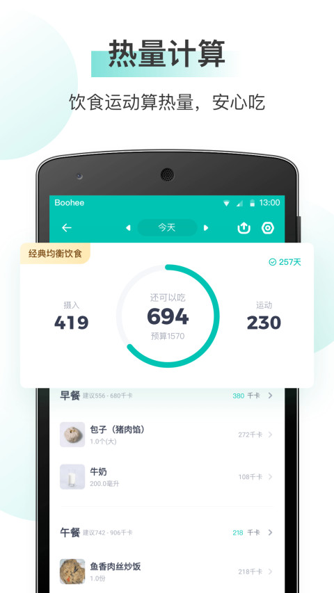 薄荷健康v7.8.0截图2