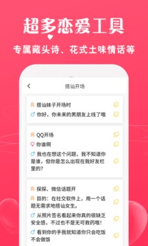 戀愛話術(shù)寶庫(kù)截圖