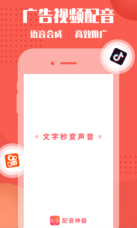 配音神器v2.0.51截图1