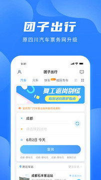團(tuán)子出行截圖