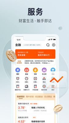 平安口袋银行v5.2.0截图3