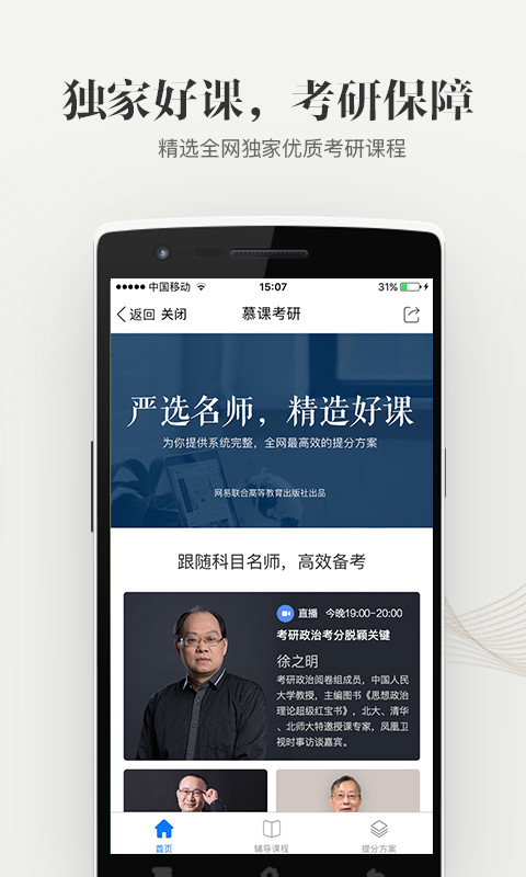 中国大学MOOCv4.14.2截图4