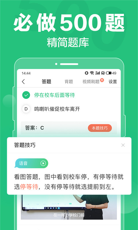 驾校一点通科目四v10.6.3截图3