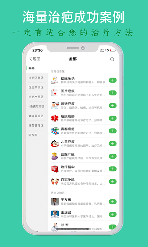 中国疤痕论坛v1.5.1截图3