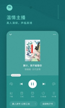 番茄暢聽截圖