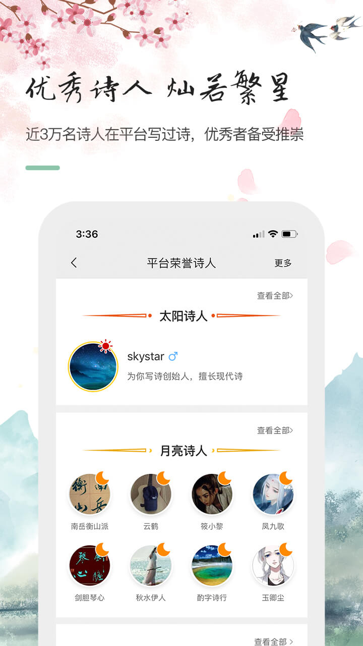 为你写诗v3.8.2截图2