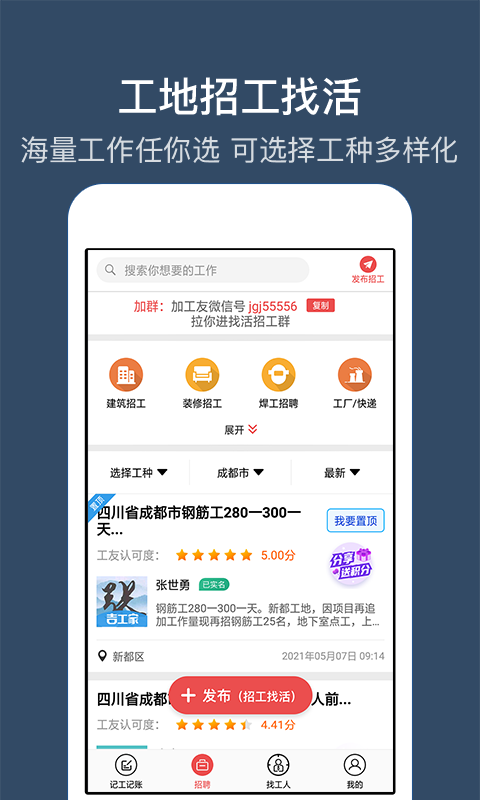 工地記加班截圖預(yù)覽