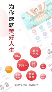 庫課網(wǎng)校截圖