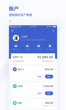 微眾銀行截圖