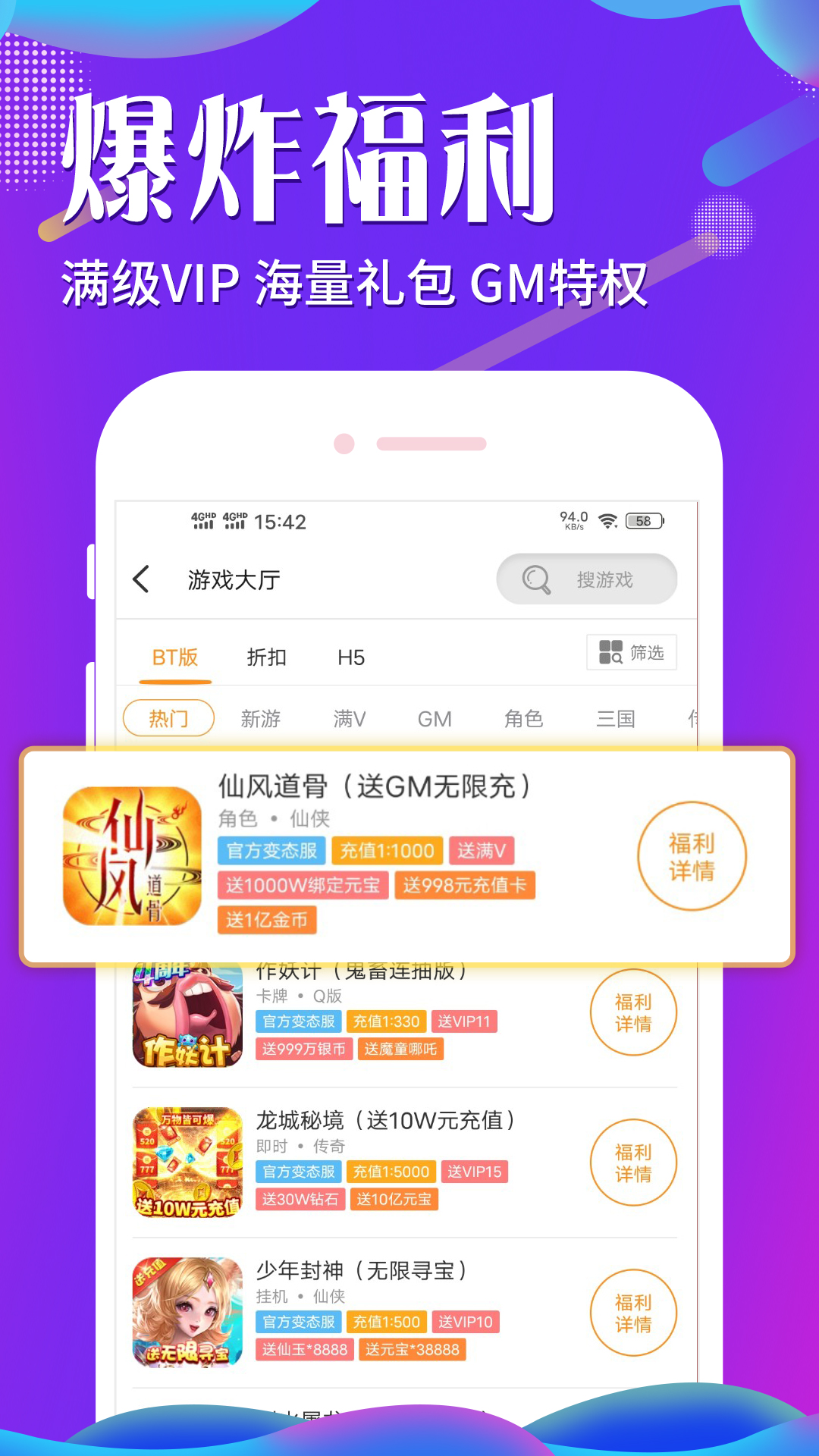 斗罗大陆H5助手v8.2.5截图1