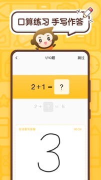小猿口算截圖