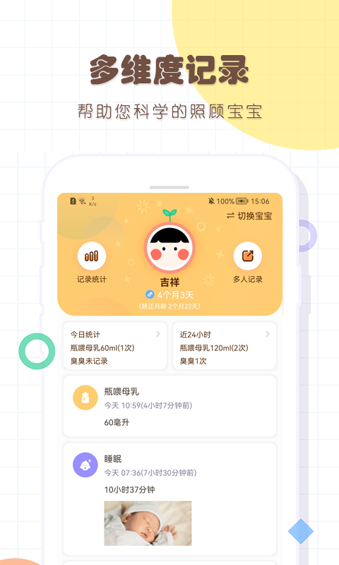 宝宝生活记录本v3.5截图1