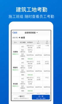 工地考勤截圖