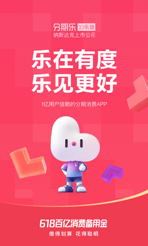 分期乐v6.3.1截图1