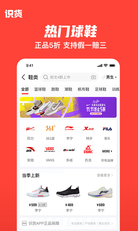 识货v6.58.0截图1