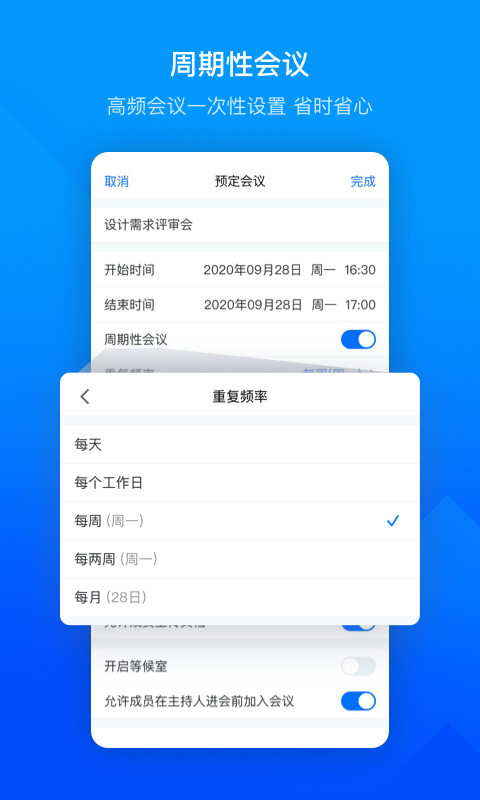 腾讯会议v2.11.4.417截图2