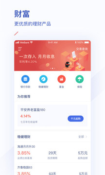 微眾銀行截圖