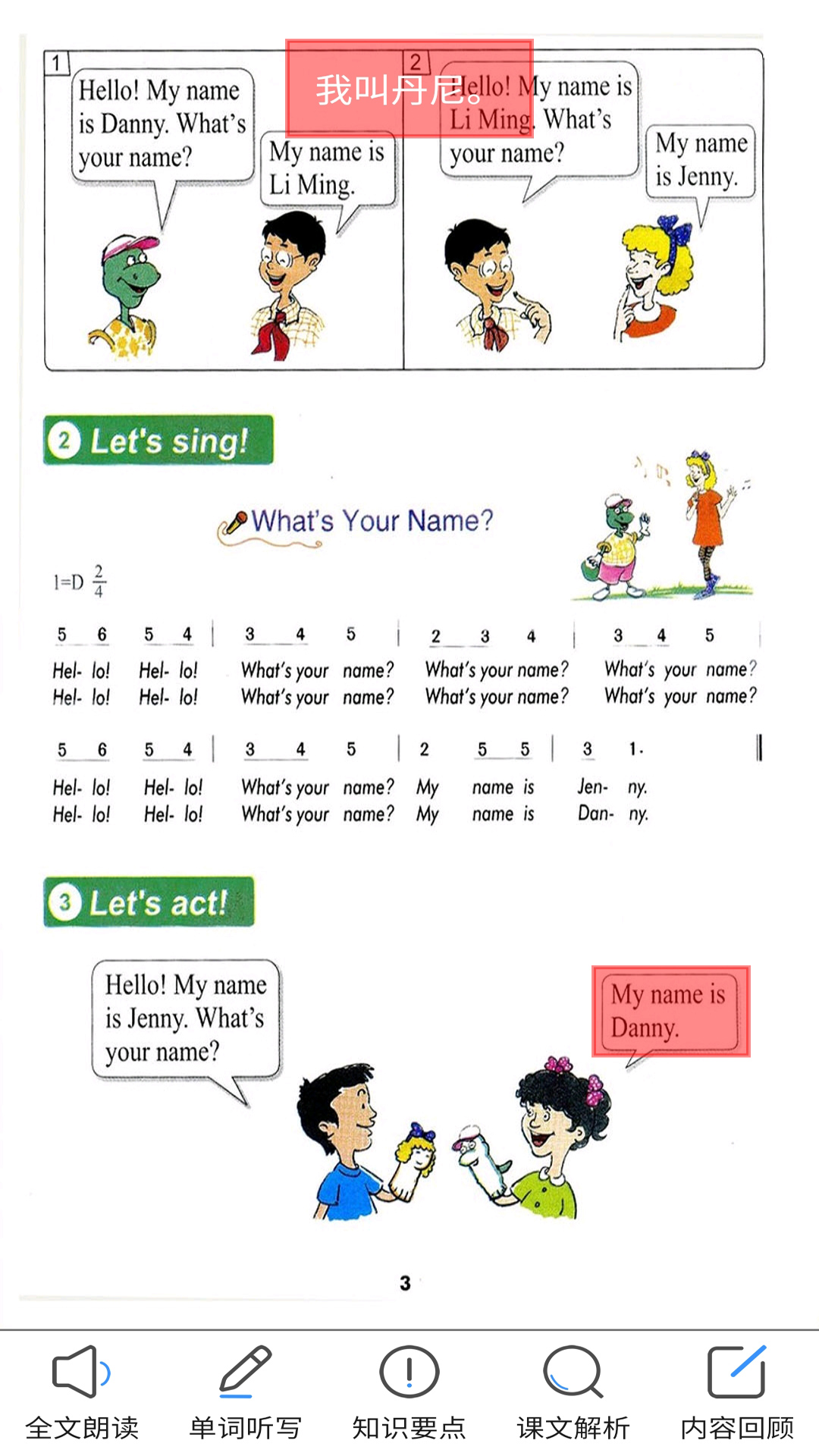 冀教版英語(yǔ)三年級(jí)上冊(cè)截圖預(yù)覽