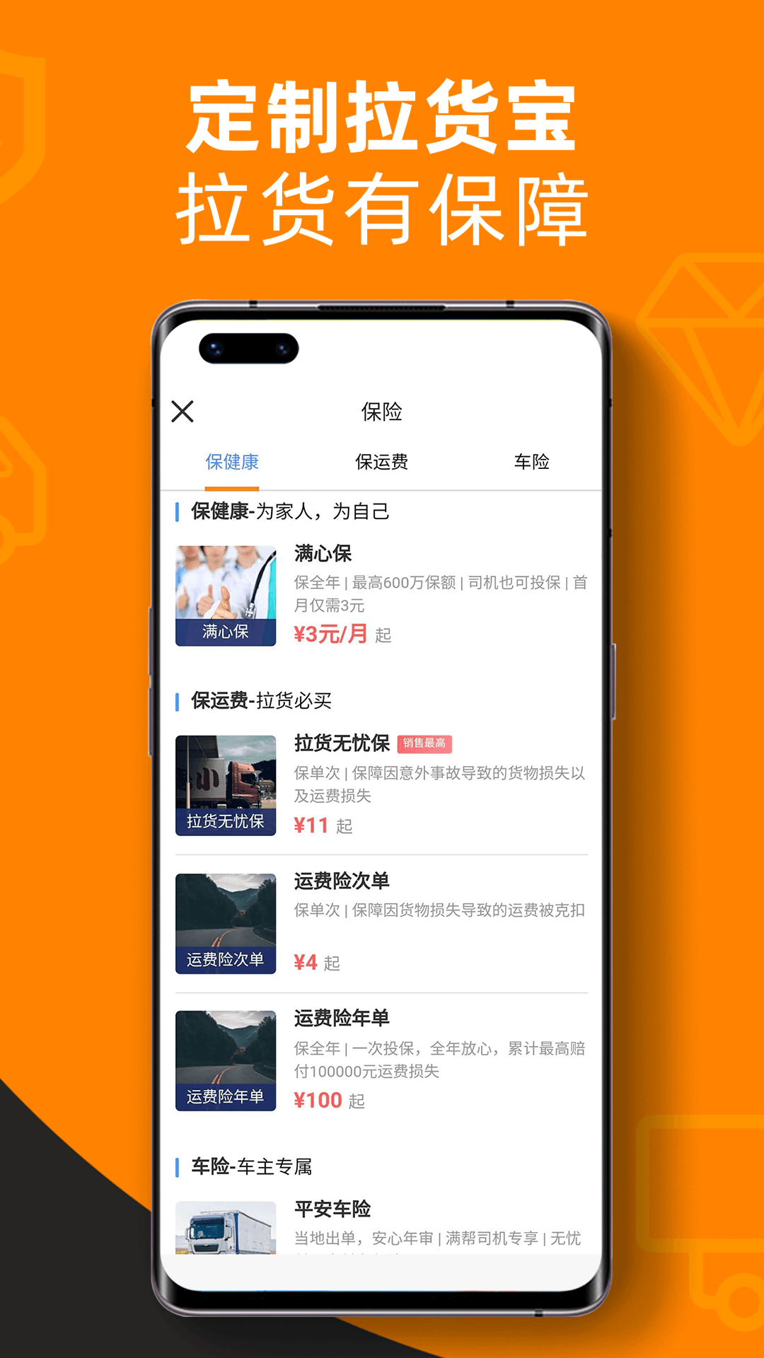 运满满司机v6.97.1.0截图3