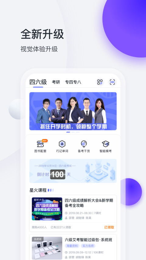 星火英语v4.7.7截图1