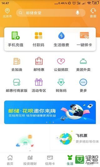 邮储银行v6.0.5截图4