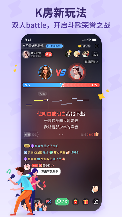 酷狗唱唱斗歌版v1.5.8截图2