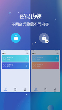 私密文件保險箱截圖