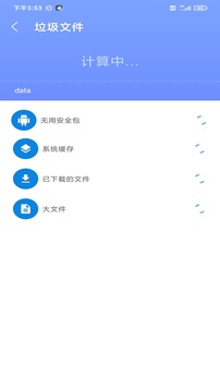 3秒清理管家应用截图2