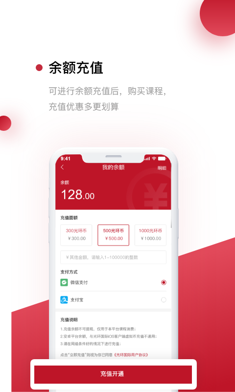 光环云课堂v4.0.0截图4