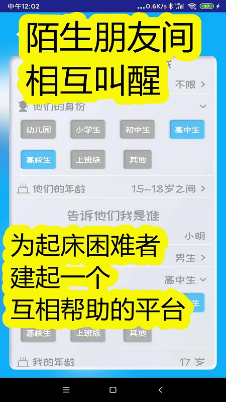 同学快起床v3.2.10截图3