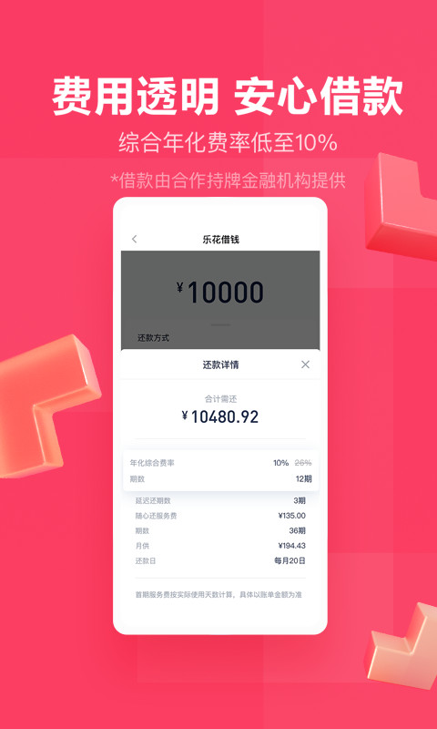 分期乐v6.3.1截图3