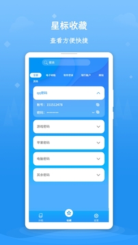 密碼管理器截圖