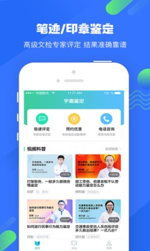 宇鹿鉴定应用截图3