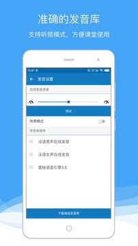 法語(yǔ)助手截圖