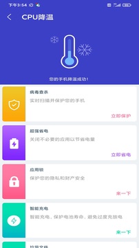 3秒清理管家应用截图3