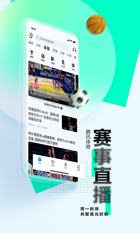 腾讯新闻v6.4.90截图3