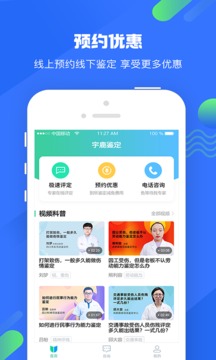 宇鹿鉴定应用截图4