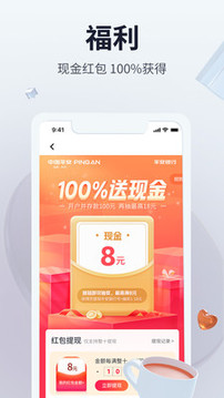 平安口袋銀行截圖