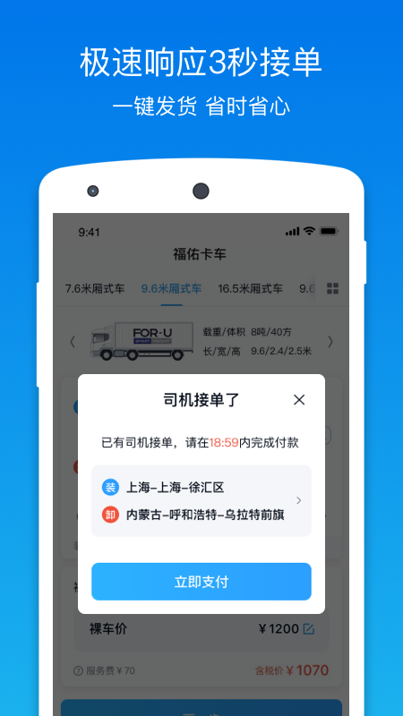 福佑卡车v5.9.0截图3