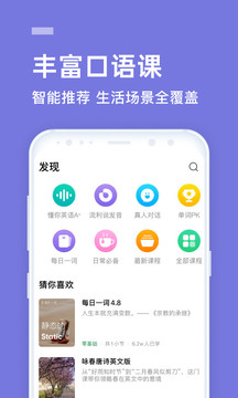 流利說英語截圖