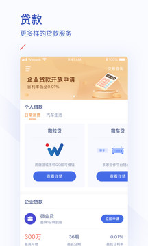 微眾銀行截圖