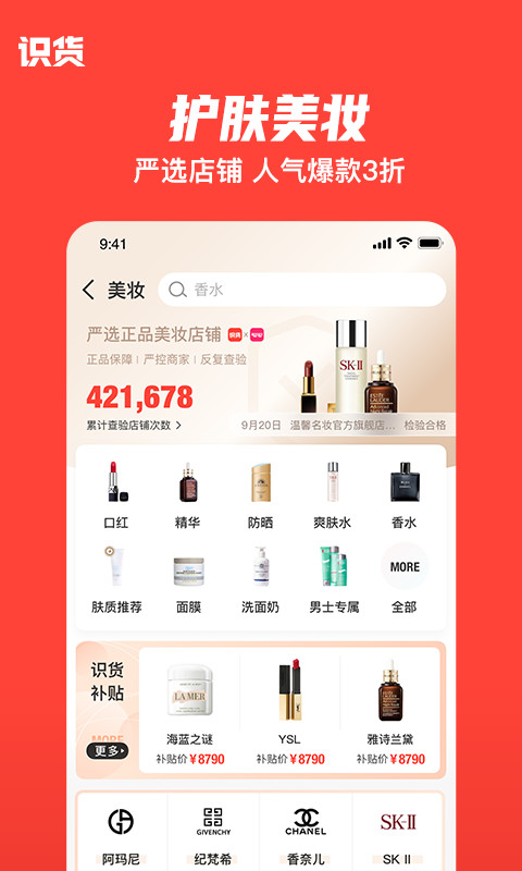 识货v6.58.0截图3