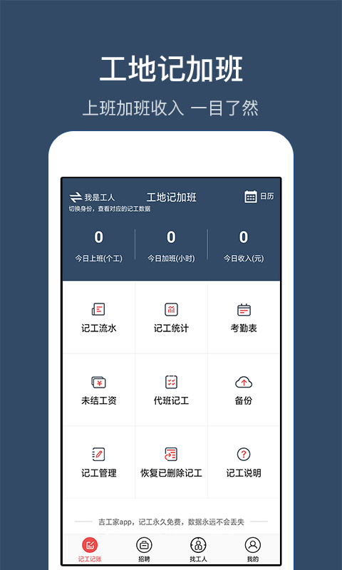 工地記加班截圖預(yù)覽