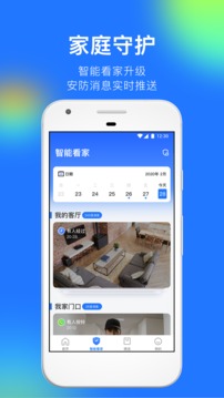 360智能攝像機(jī)截圖