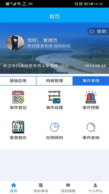 中卫综合治理平台截图3