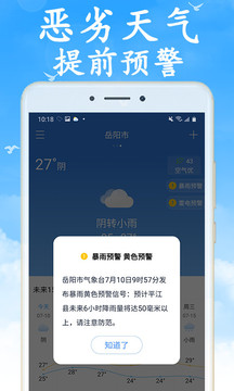 全國實時天氣預(yù)報截圖