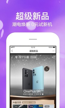 蘇寧易購(gòu)截圖